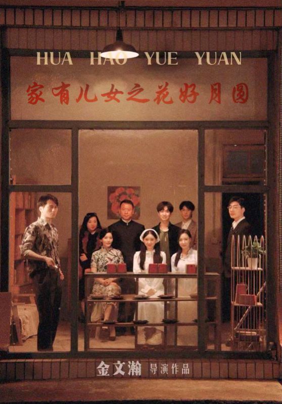 家有兒女之花好月圓 第21-40集