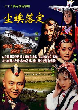 塵埃落定 第7集