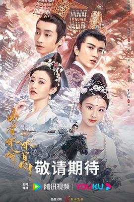 山有木兮木有心 第12集