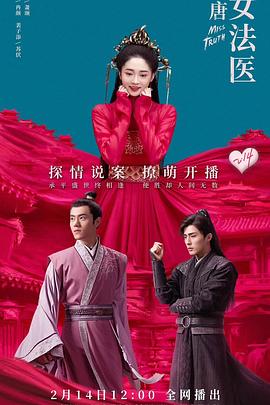 大唐女法醫(yī) 第29集