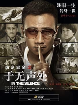 于無聲處 第3集