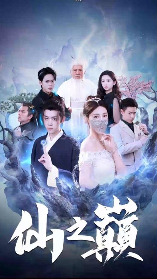 仙之巔 第1-20集