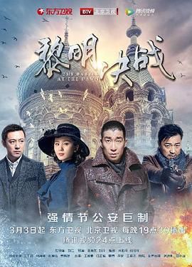 黎明決戰(zhàn) 第01集