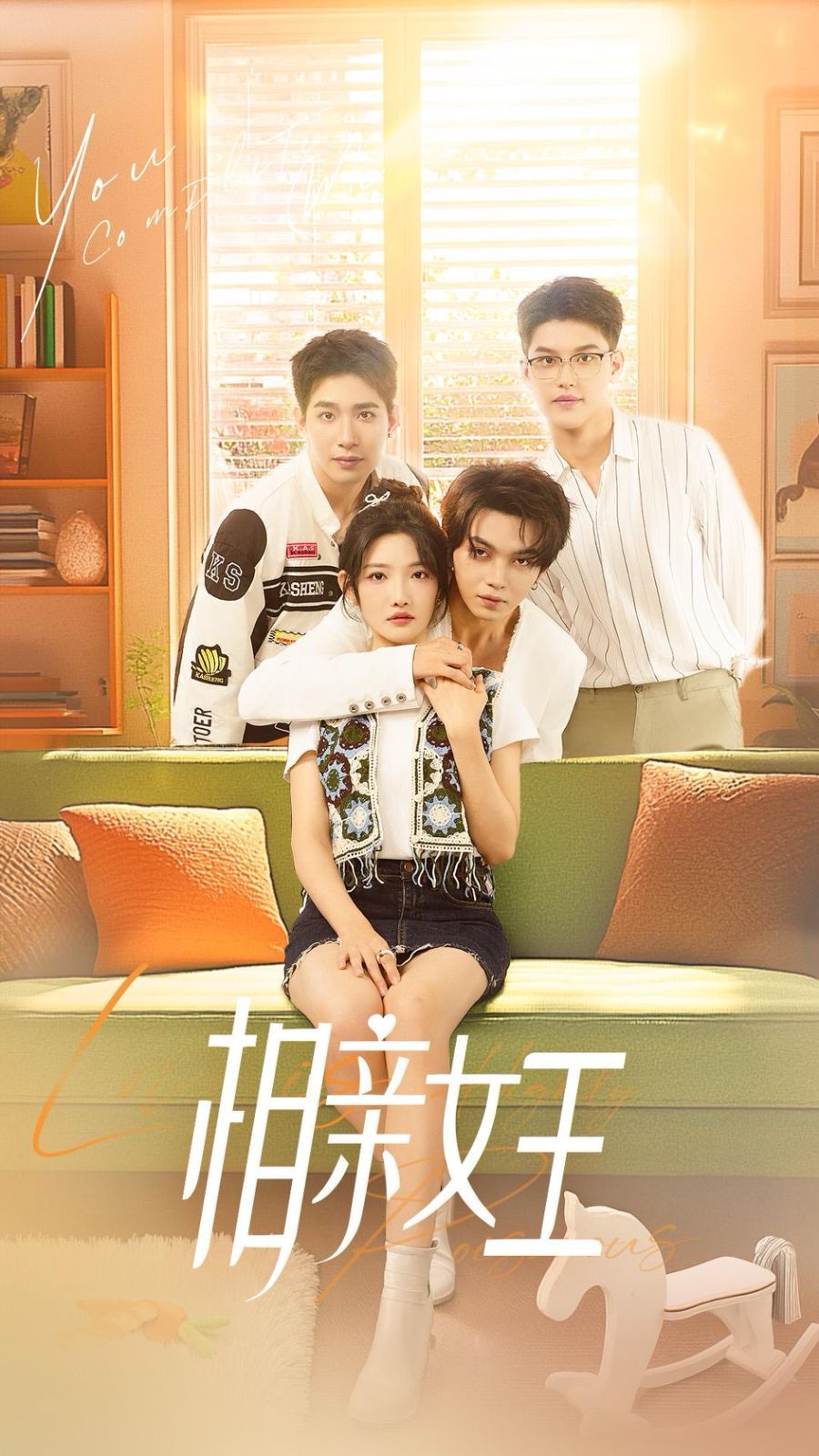 相親女王 第41-66集完結(jié)(大結(jié)局)