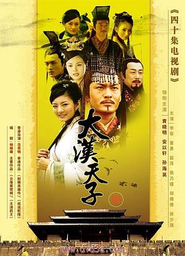 大漢天子Ⅲ 第16集
