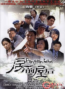 房前屋后 第35集