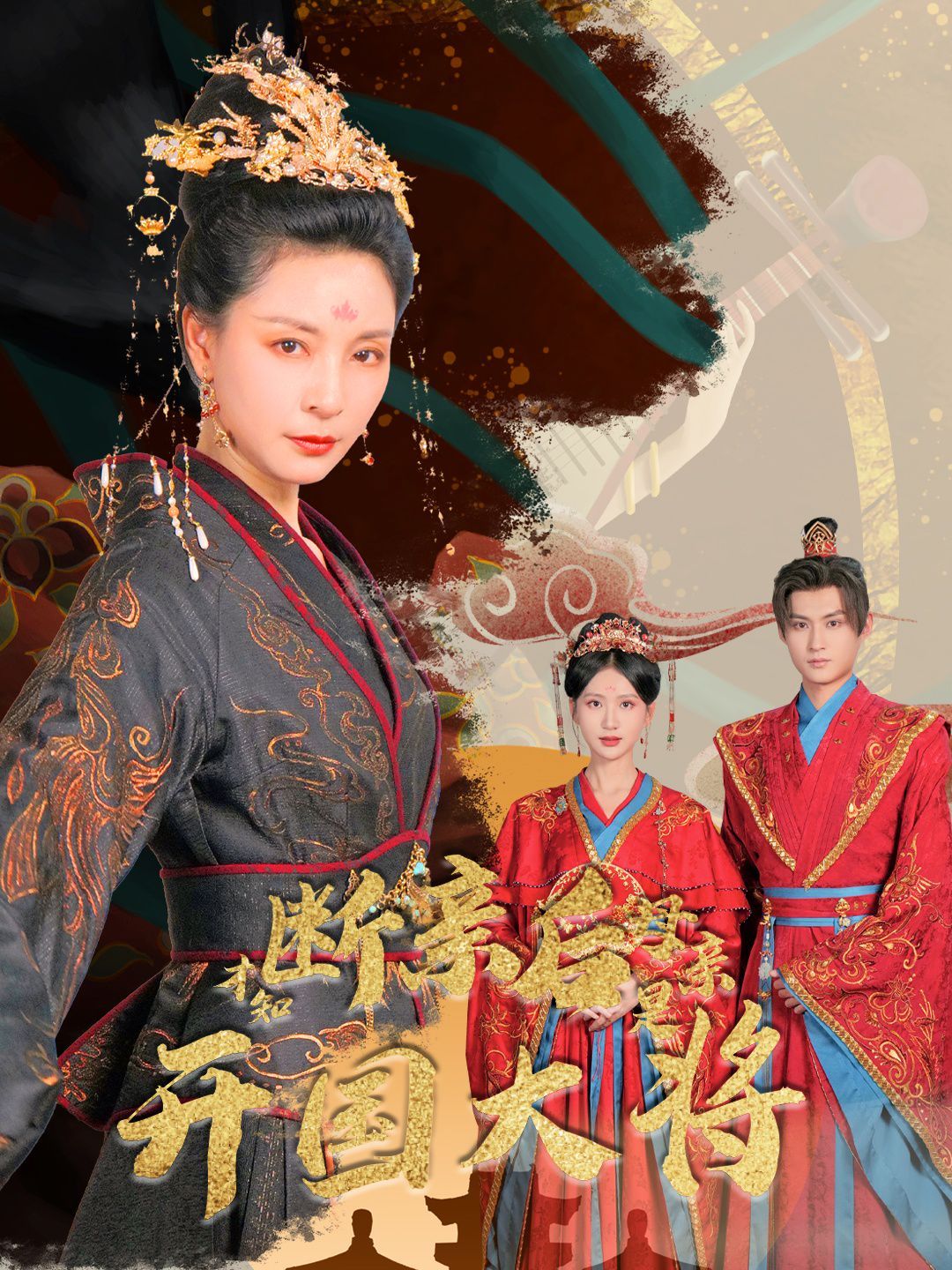 斷親后才知母親是開國大將 第41-62集完結(jié)(大結(jié)局)