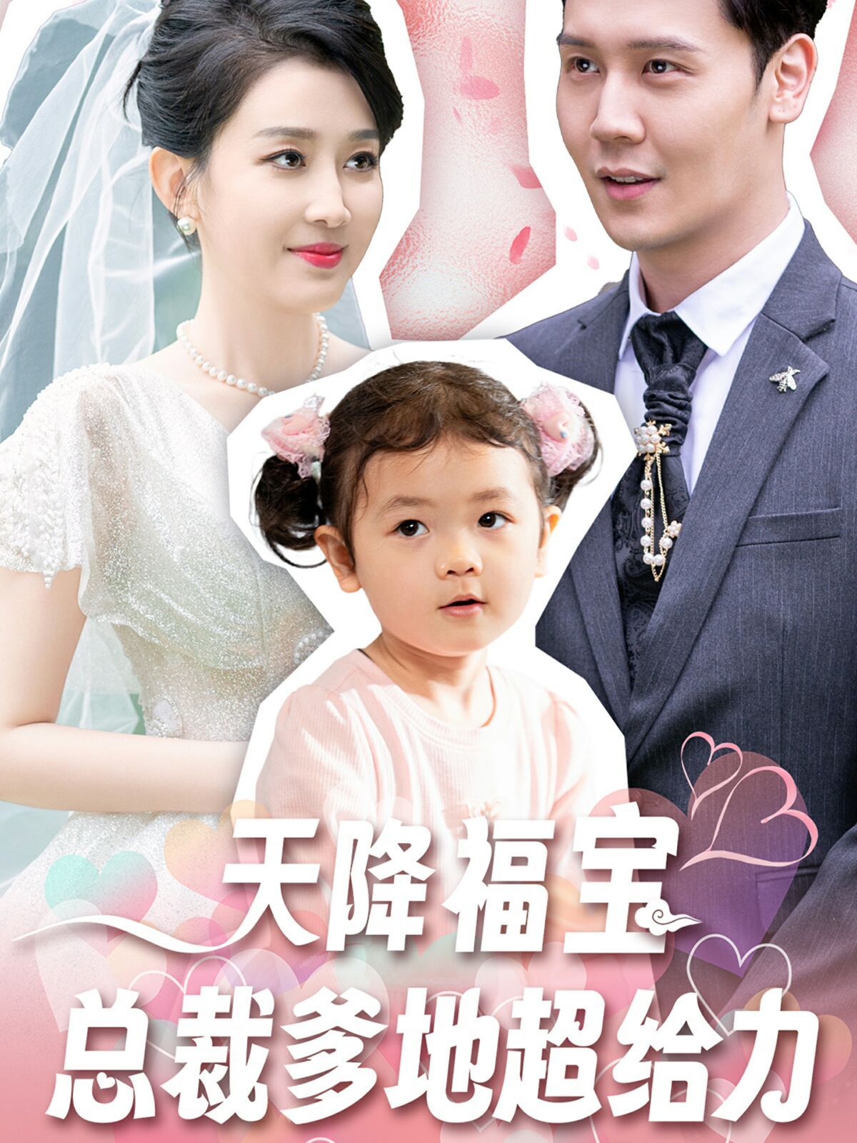 天降福寶總裁爹地超給力 第61-80集完結(jié)(大結(jié)局)