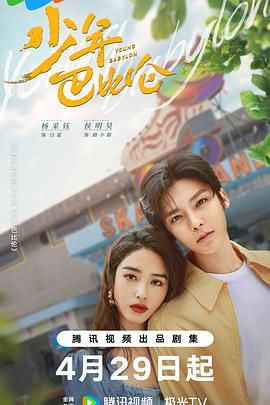 少年巴比倫 2024 第01集