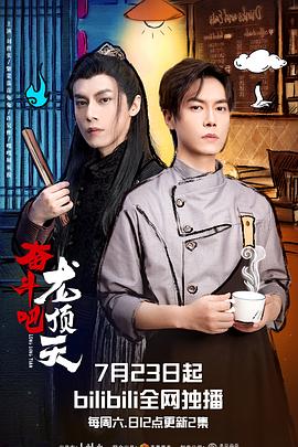 奮斗吧，龍頂天 第7集