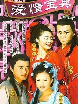 愛情寶典 第16集