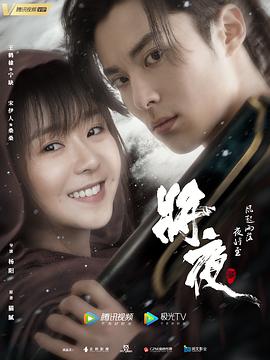 將夜2 第01集