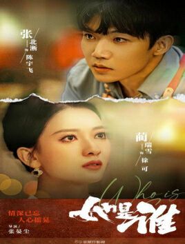 新她是誰 第21-35集完結(大結局)