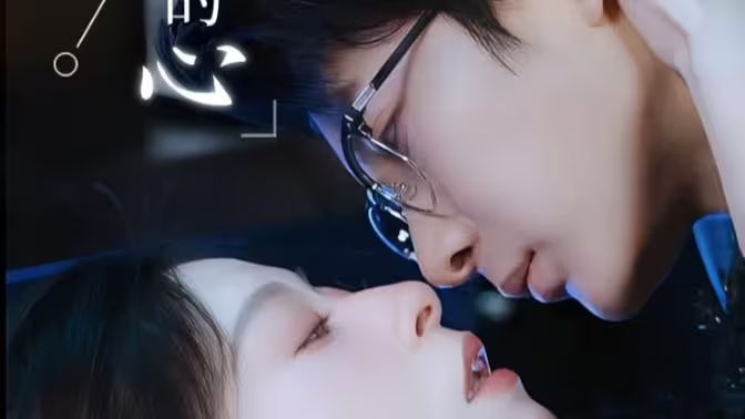是風吹動，我的心 第41-60集