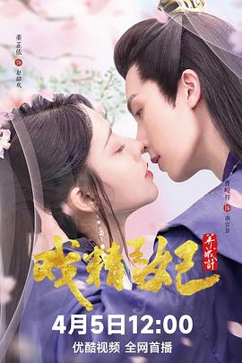 戲精王妃養(yǎng)成計(jì) 第01集