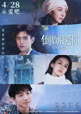 倒數(shù)說愛你(全集)