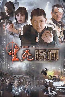 生死瞬間 第24集