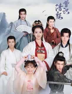 何曾識清顏 第81-98集完結(jié)(大結(jié)局)