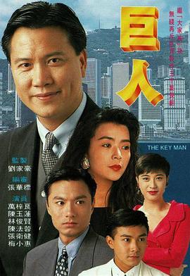 巨人 第05集