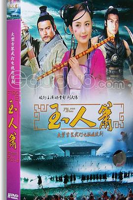 玉人簫 第7集