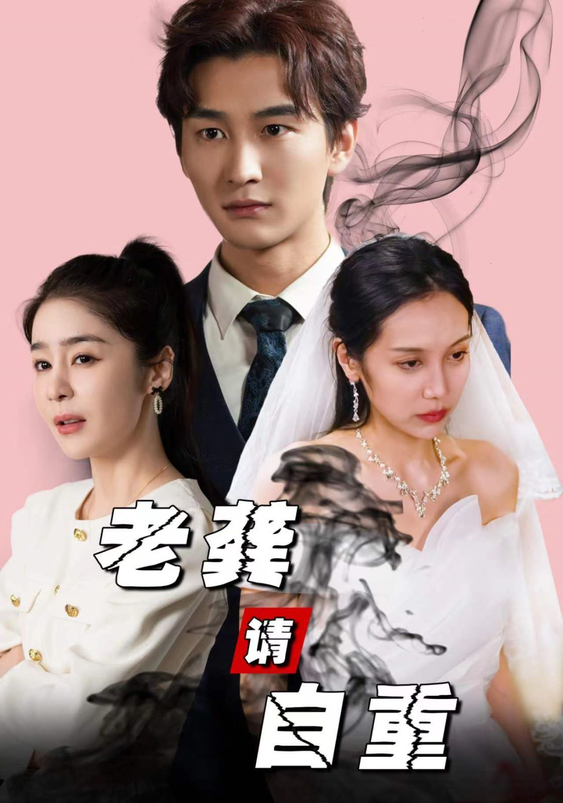 老龔請自重 第21-40集