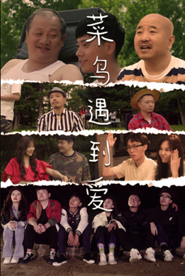 菜鳥遇到愛 第28集