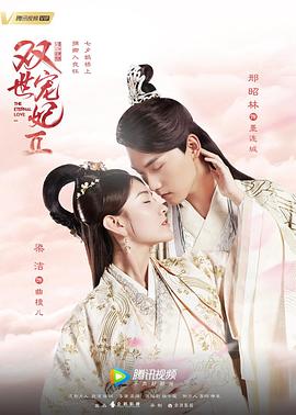 雙世寵妃Ⅱ 第26集