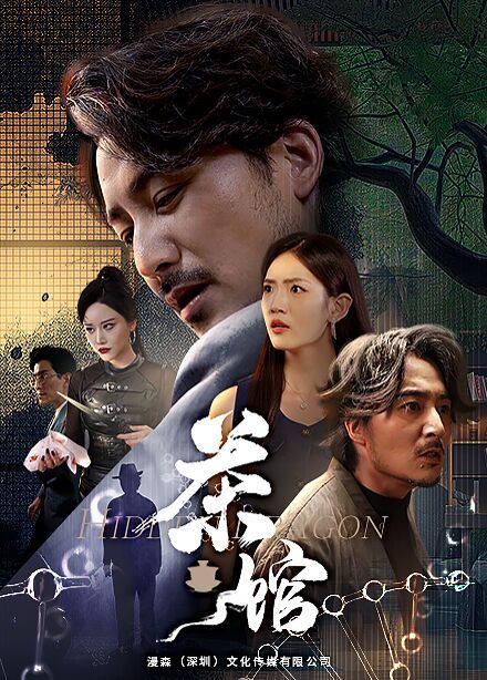 茶館 第41-60集