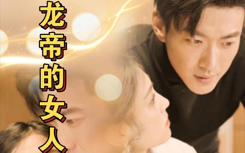 龍帝的女人&我攤牌了，我的老公是龍帝 第1-20集