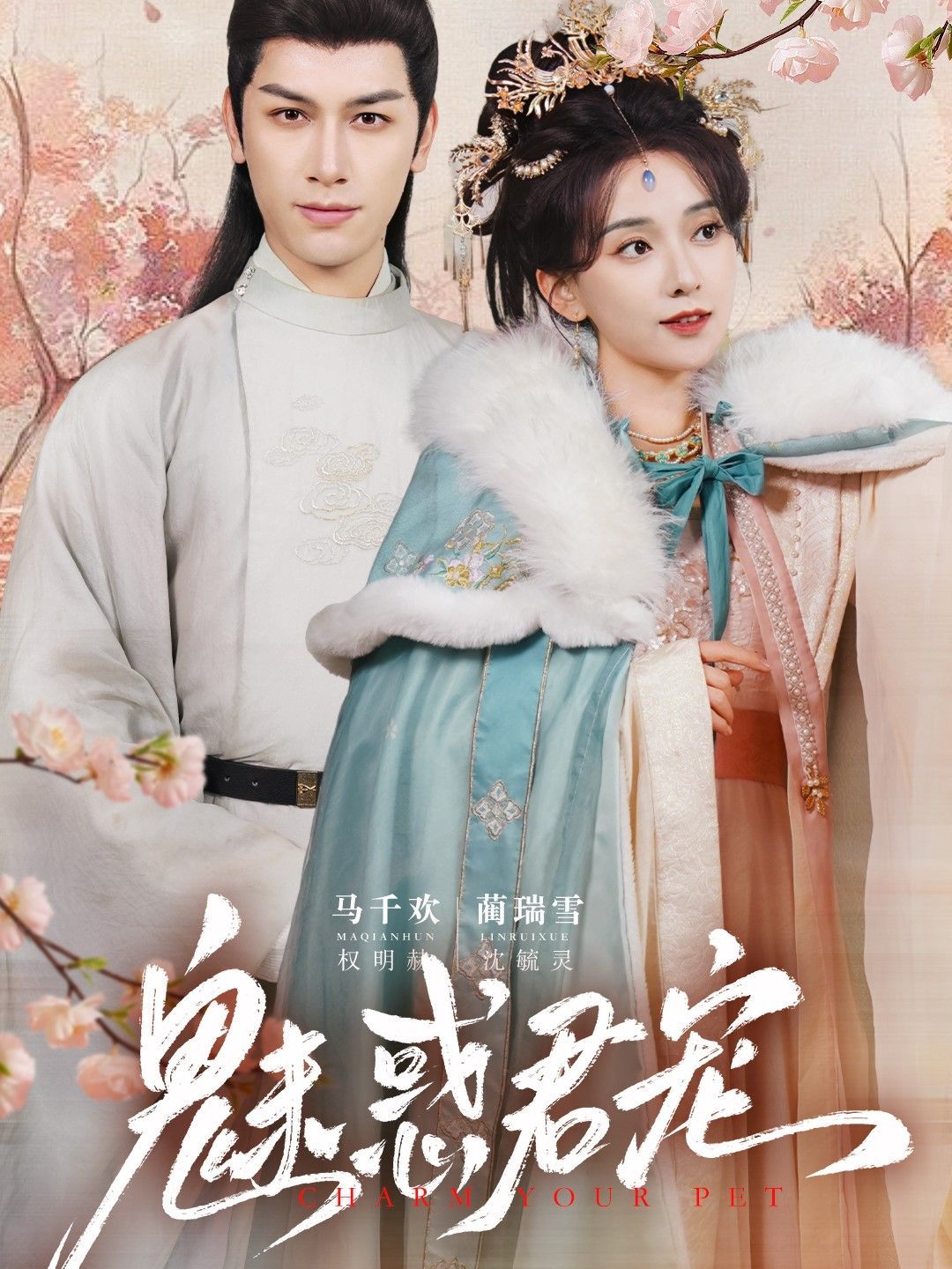 魅惑君寵(全集)