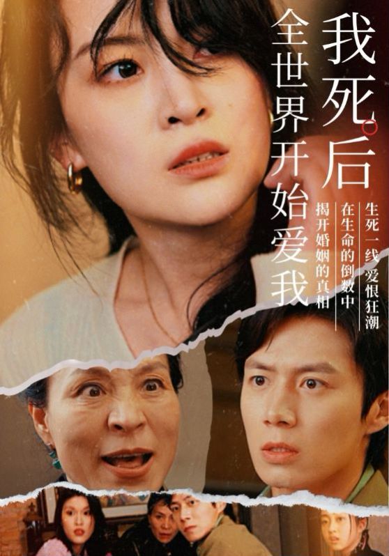 我死后全世界開始愛我 第1-20集