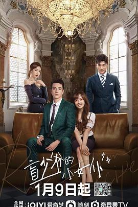 盲少爺?shù)男∨?第11集