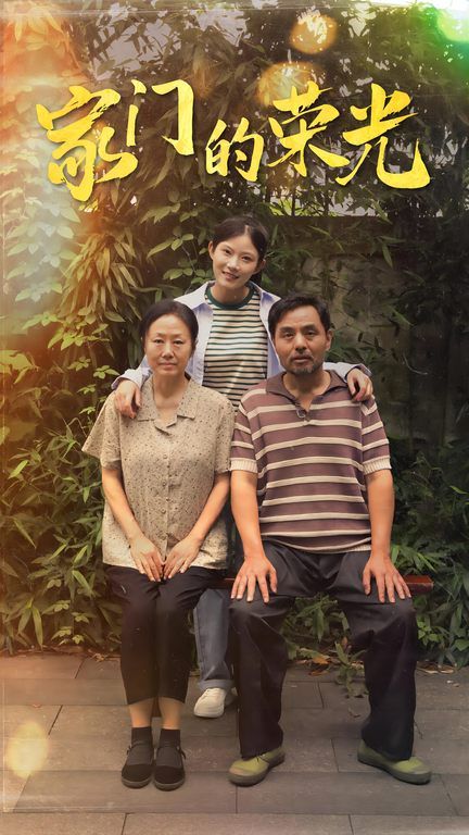 家門的榮光（寒窗之出人頭地） 第1-20集