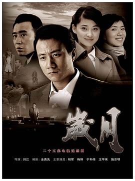 歲月 第5集