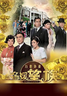 名媛望族 第21集