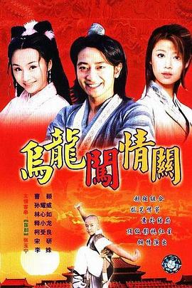烏龍闖情關 第40集