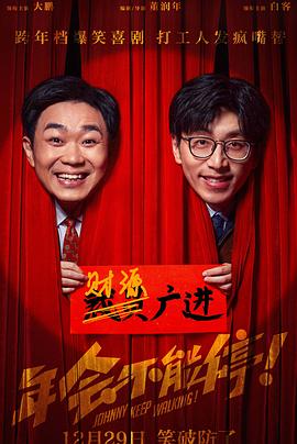 年會(huì)不能停！(全集)