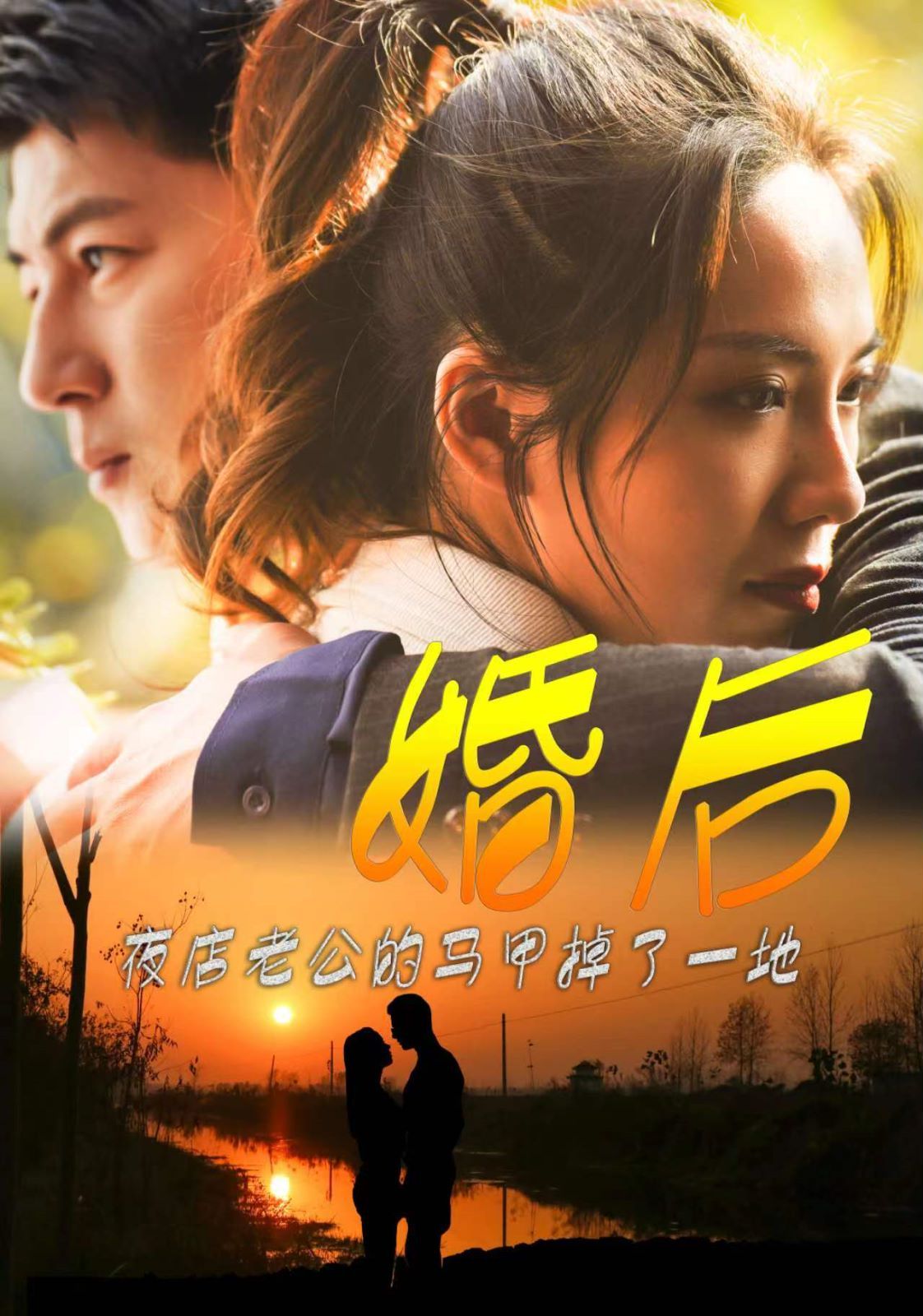 婚后夜店老公的馬甲掉了一地 第1-20集