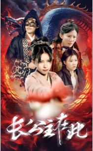 長公主在此 第41-60集