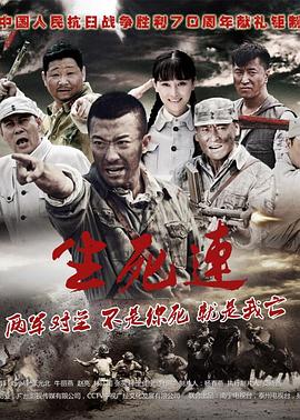生死連 第36集