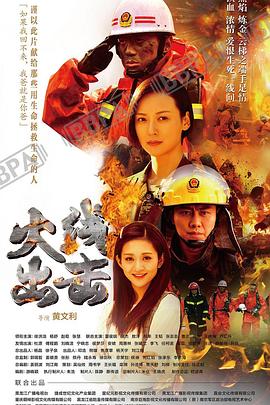 火線出擊 第15集