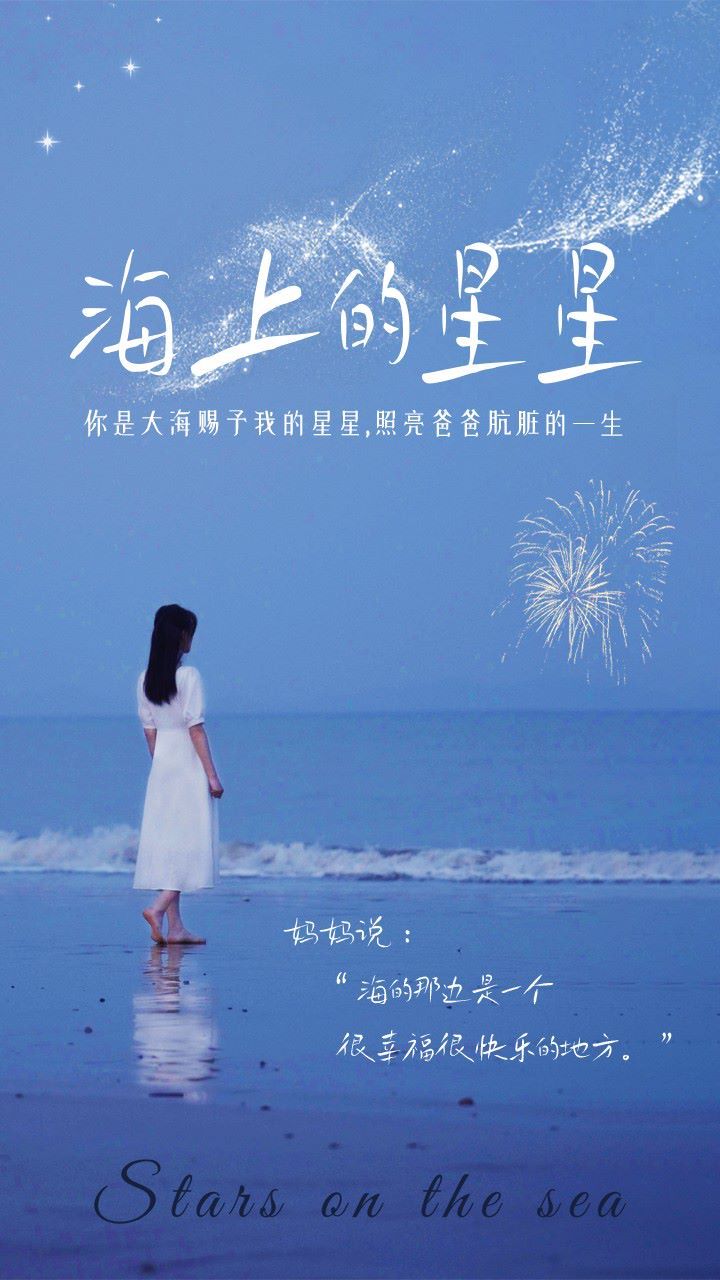 海上的星星 第41-66集完結(jié)(大結(jié)局)