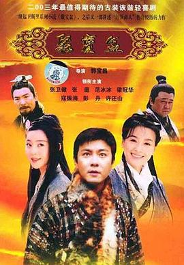 聚寶盆 第06集