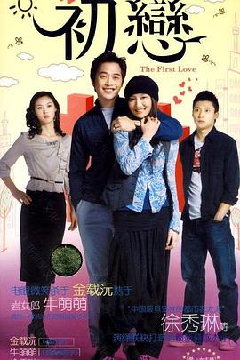 初戀 第12集