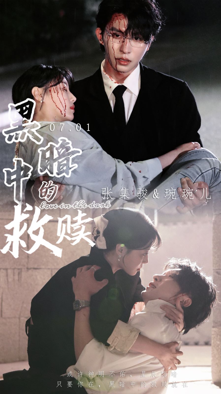 黑暗中的救贖（時(shí)光漫漫初暖陽(yáng)） 第21-40集