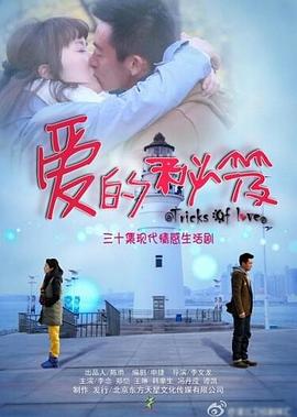 愛(ài)的秘笈 第16集