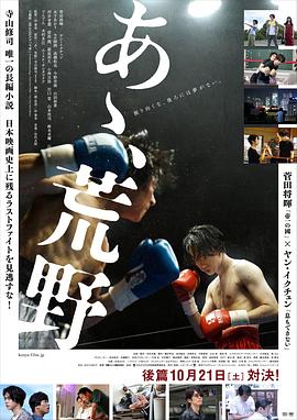 啊，荒野 后篇(全集)