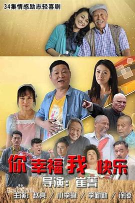 你幸福我快樂 第25集