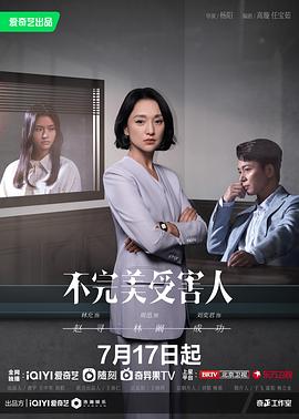 不完美受害人 第23集