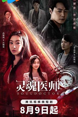 靈魂醫(yī)師 第22集